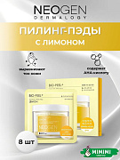 НЕО Пилинг-пэды с лимоном для сияния кожи NEOGEN Dermalogy Bio-Peel Gauze Peeling Lemon 8шт