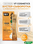 Сыворотка с микроиглами витамином C VT Cosmetics Vita-Light Reedle Shot 100 2мл