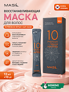 Восстанавливающая маска для волос Masil 10 Premium Repair Hair Mask 12мл*10шт