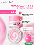 Ночная маска для губ с PDRN и комплексом пептидов Medicube PDRN Lip Sleeping Mask 10гр