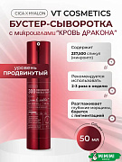 Сыворотка-бустер с микроиглами и антиоксидантами VT Cosmetics Red Booster Reedle Shot 300 50мл