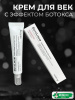 Крем для век с эффектом ботокса MEDITIME Botalinum Double Lifting Focus Eye Cream 30мл