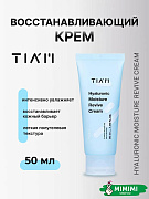 Интенсивно увлажняющий базовый крем TIAM Hyaluronic Moisture Revive Cream 50мл